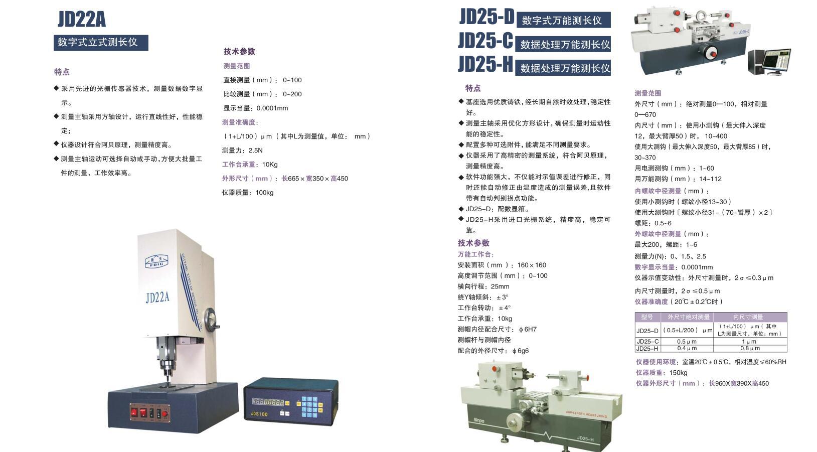 端度測量儀器系列