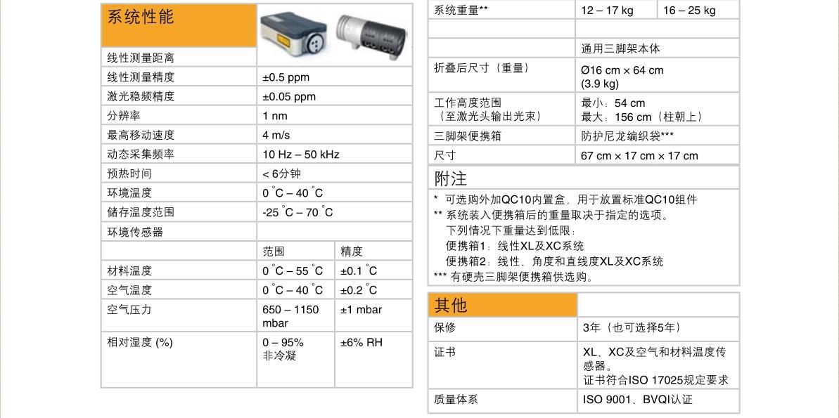 XL80激光干涉儀