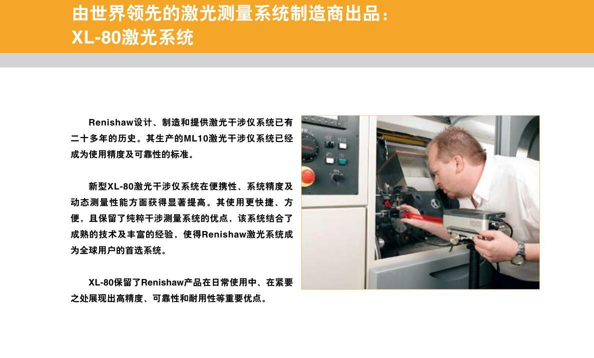 QC20-W球桿儀測(cè)量系統(tǒng)