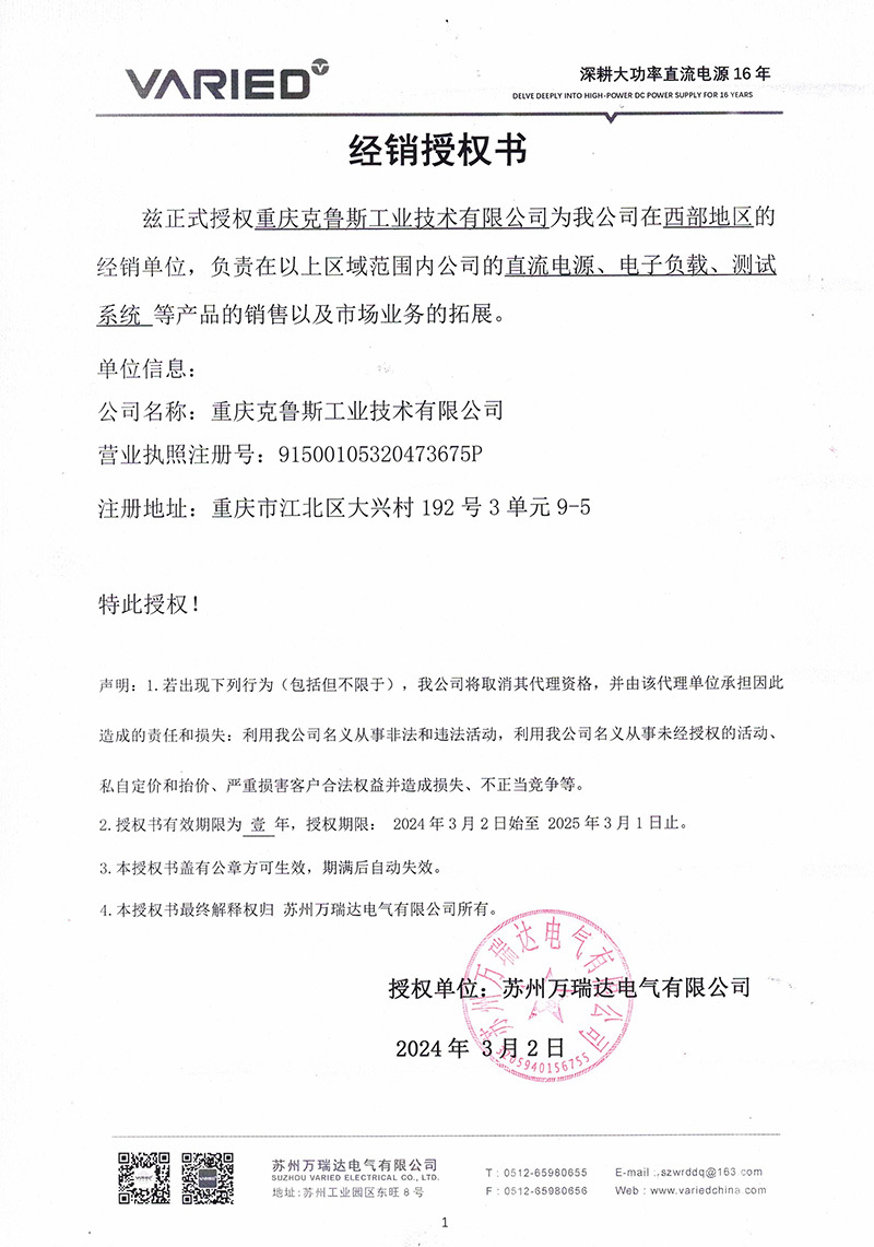 電源授權(quán)書