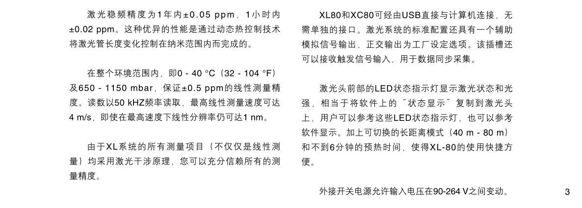 QC20-W球桿儀測(cè)量系統(tǒng)