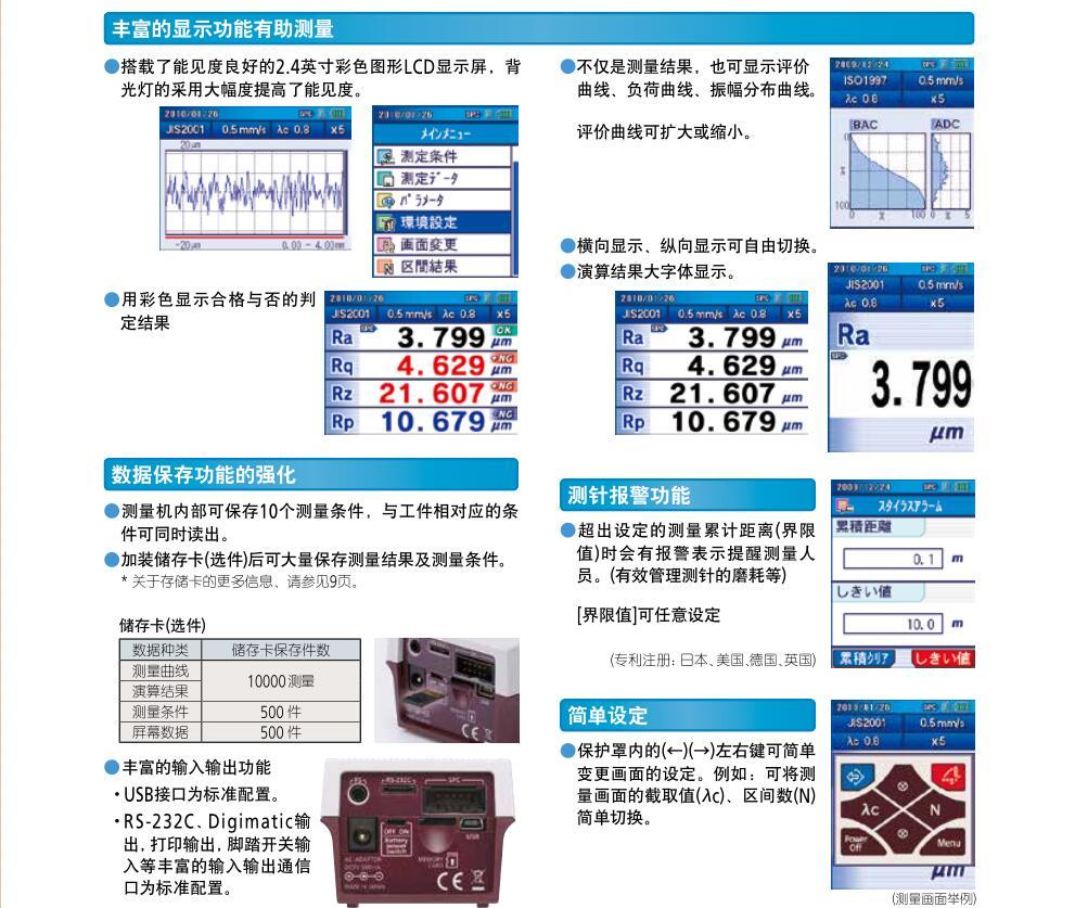 粗糙度儀SJ-210