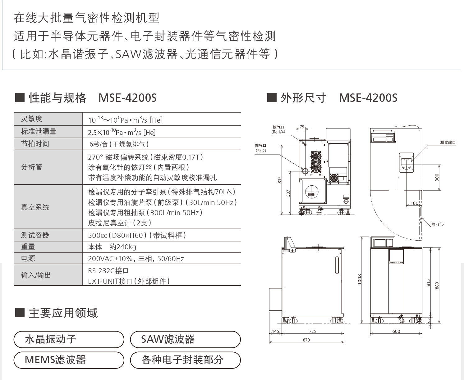 MSE-４200S