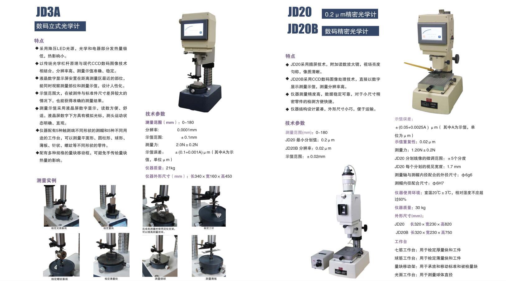 端度測量儀器系列