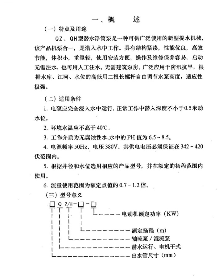 小型潛水電泵