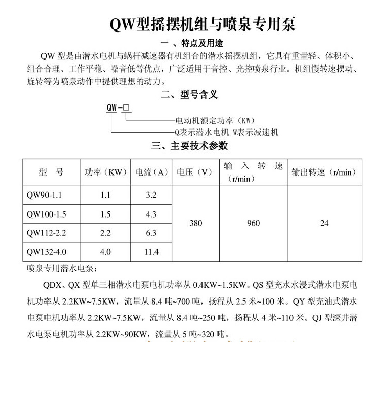 小型潛水電泵