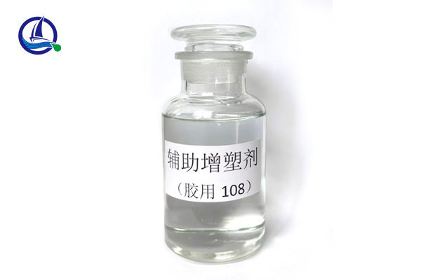 輔助增塑劑（膠用108）