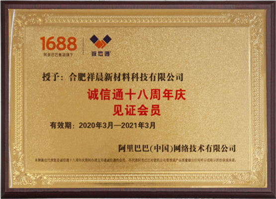 Chengtong 18th Anniversary Witness Member