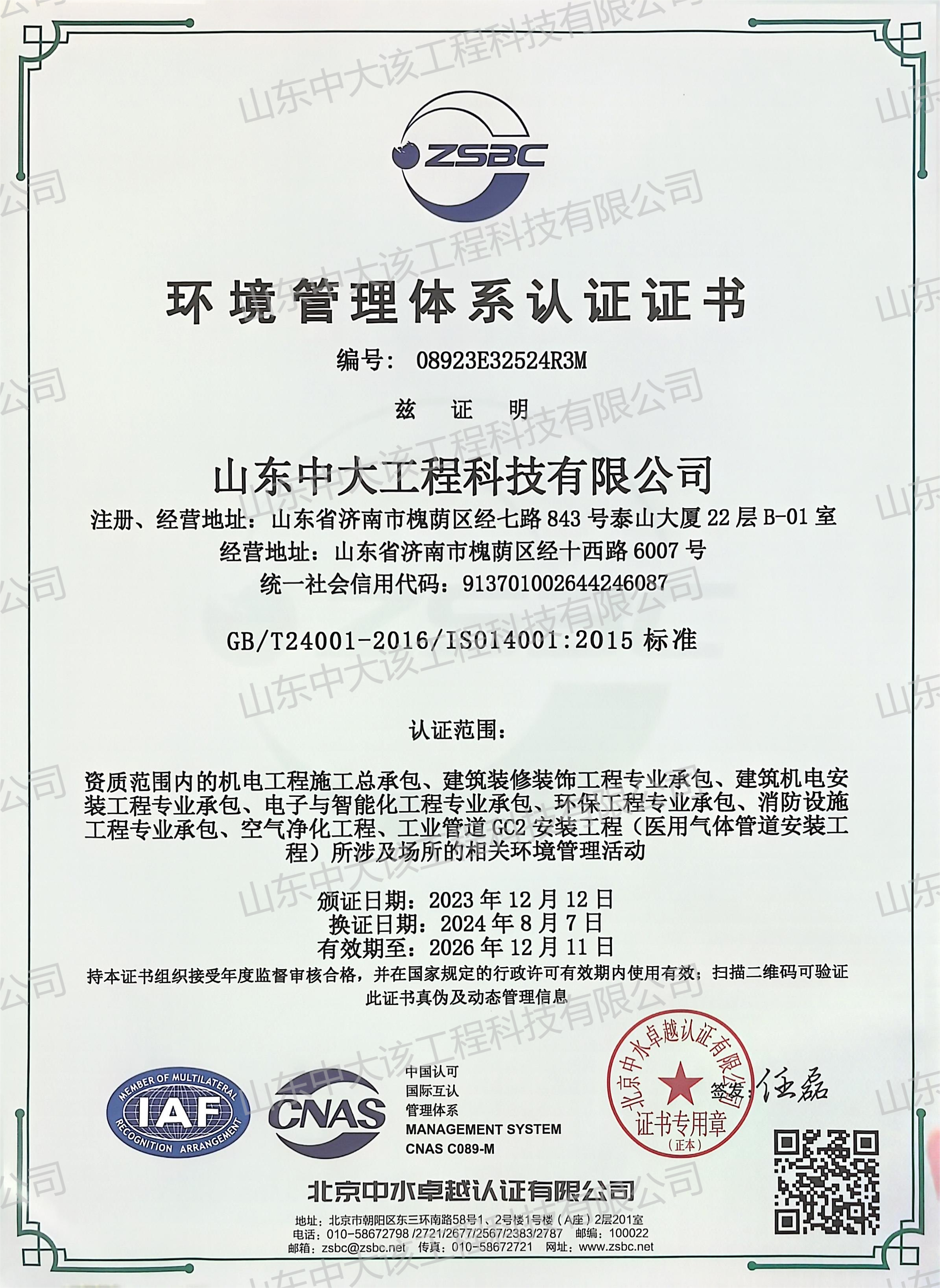 環(huán)境管理體系證書(shū)