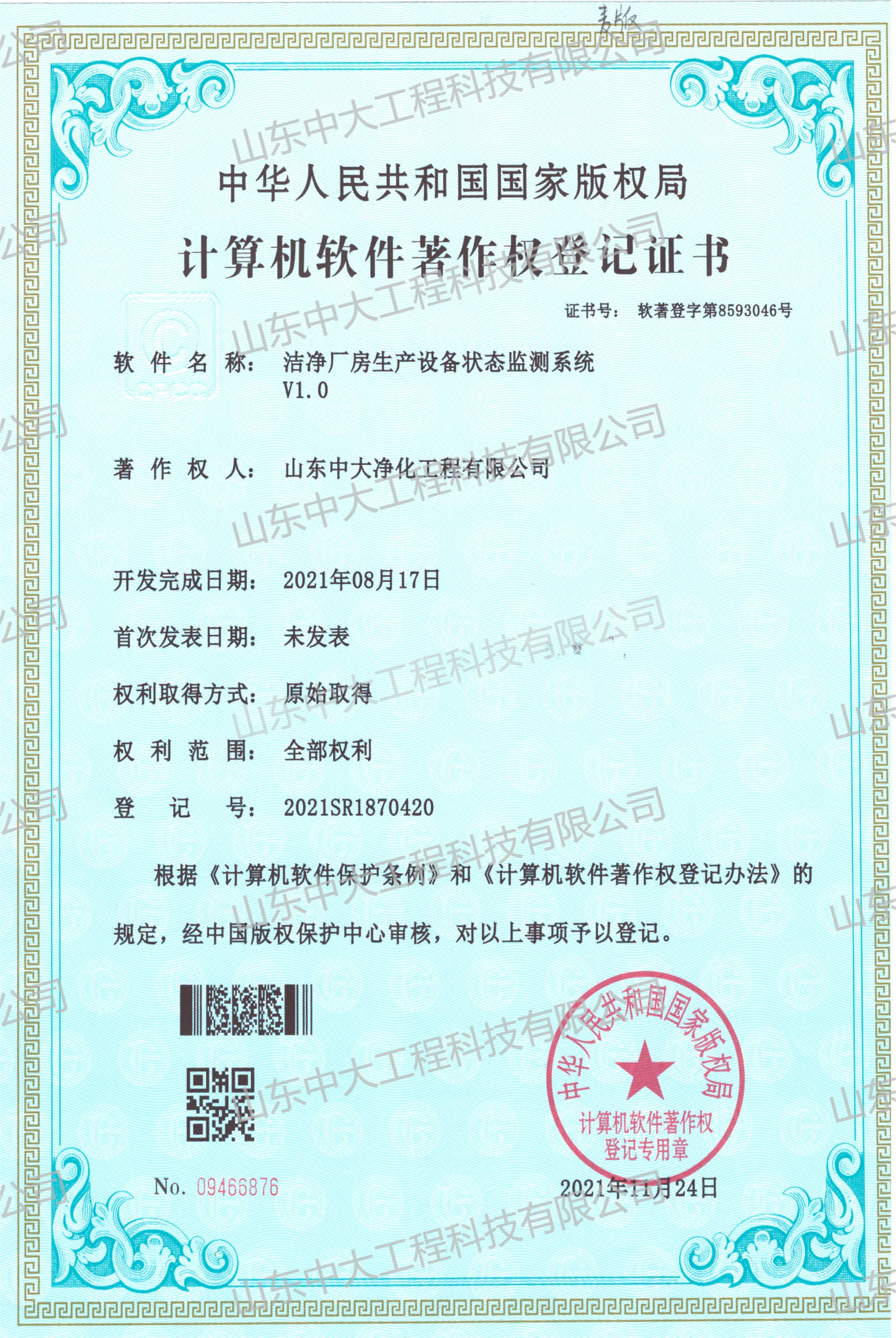 計算機(jī)軟件著作權(quán)登記證書