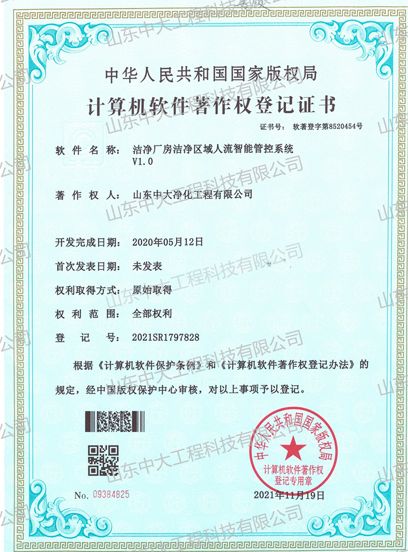 計算機軟件著作權登記證書
