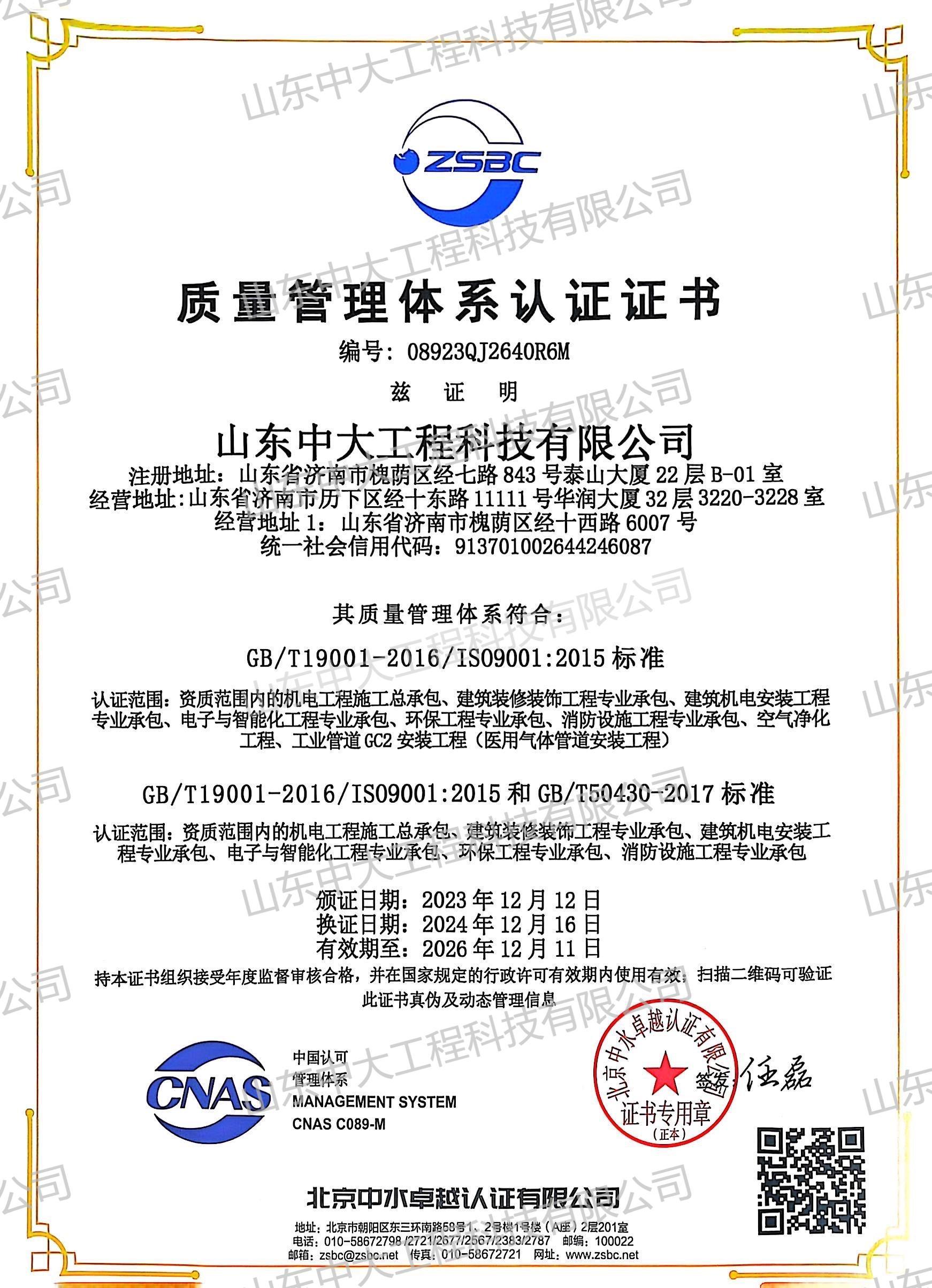 質量體系證書