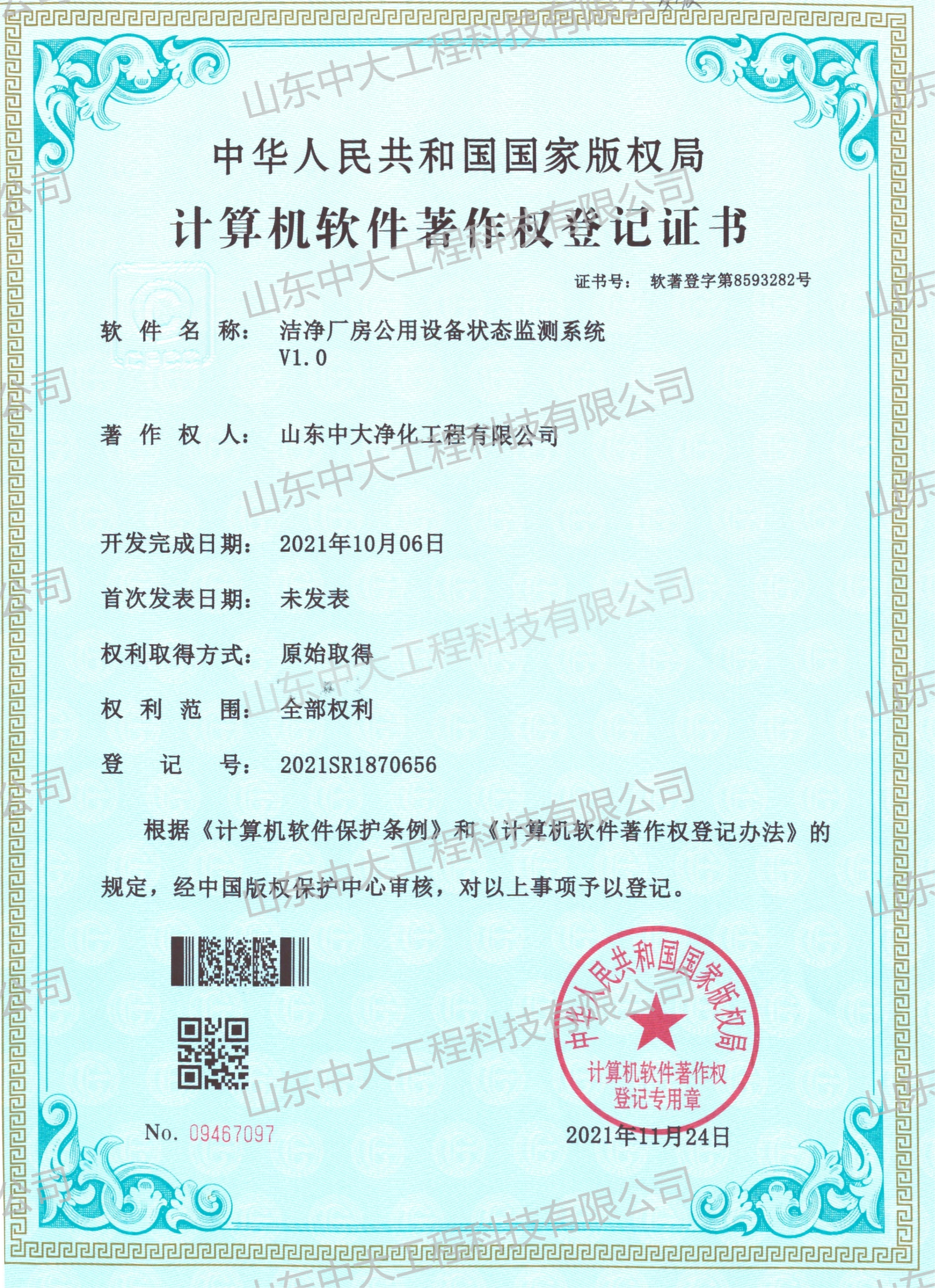 計算機軟件著作權登記證書