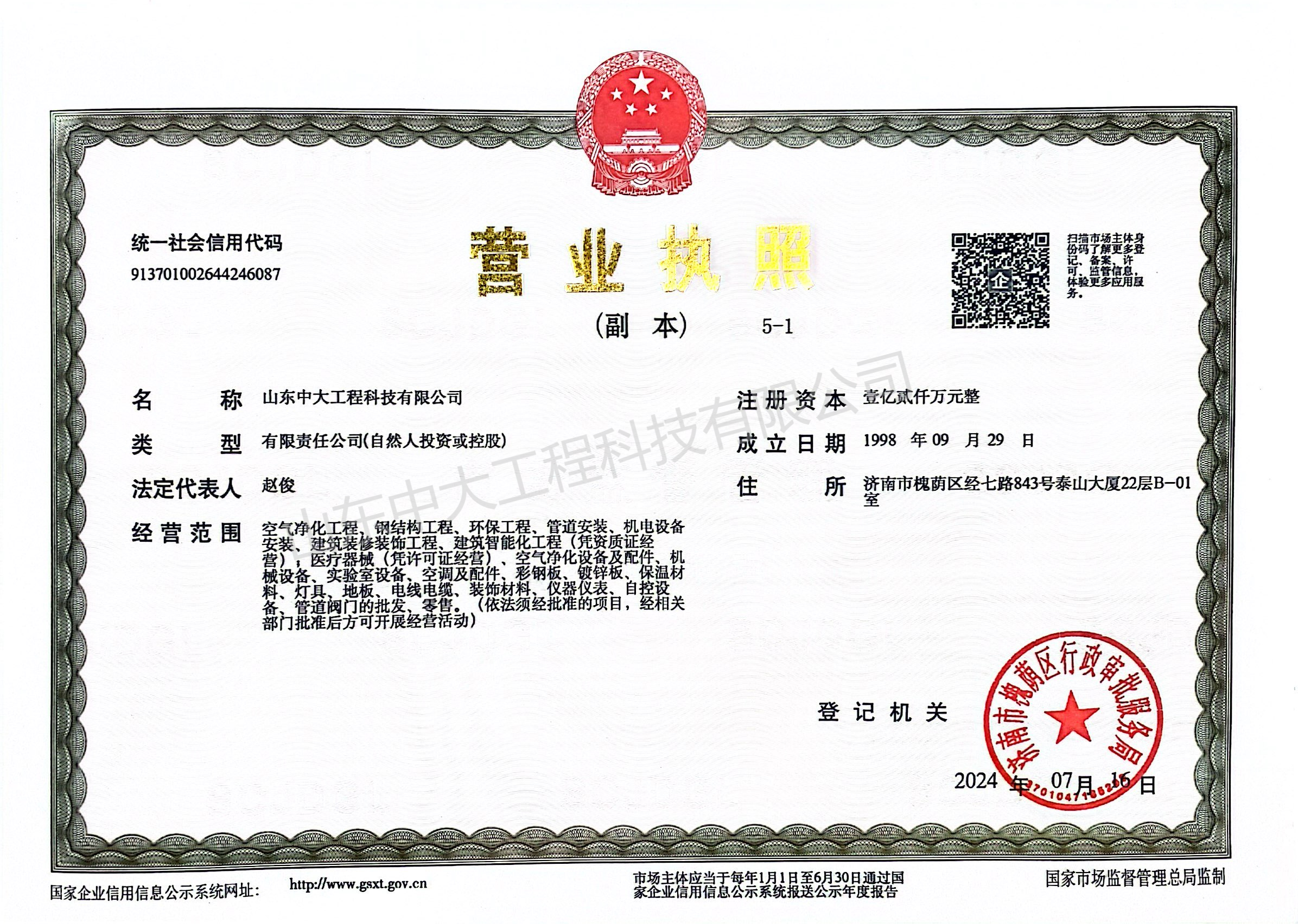營業執照