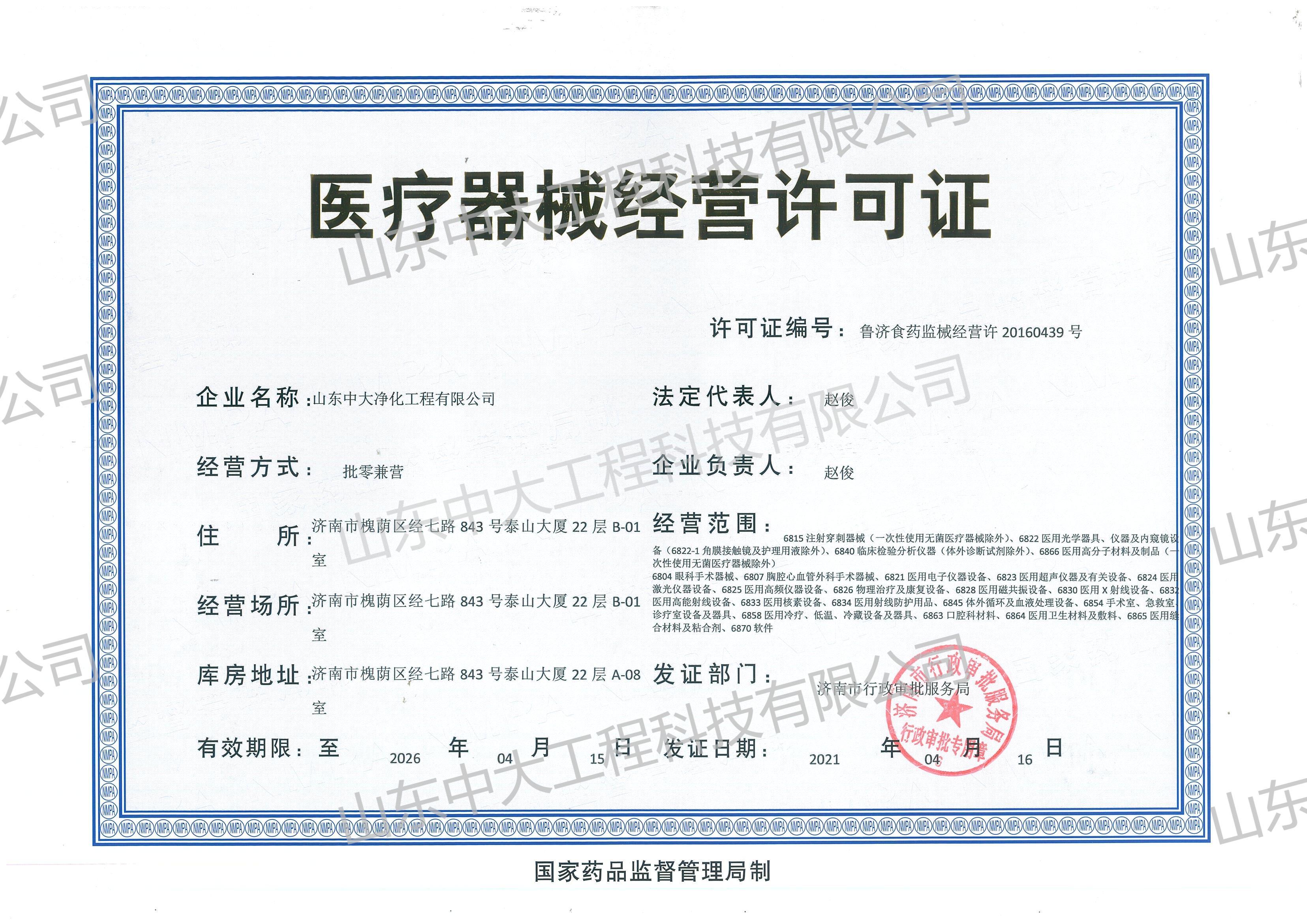 醫療器械經營許可證