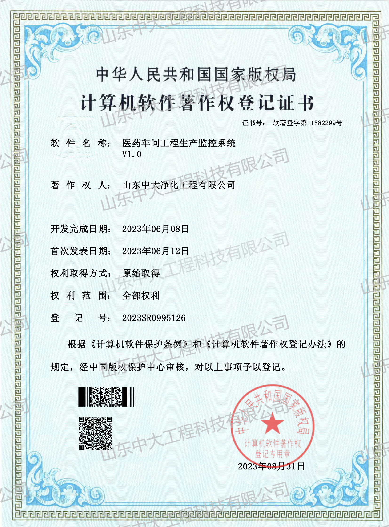 計算機軟件著作權登記證書