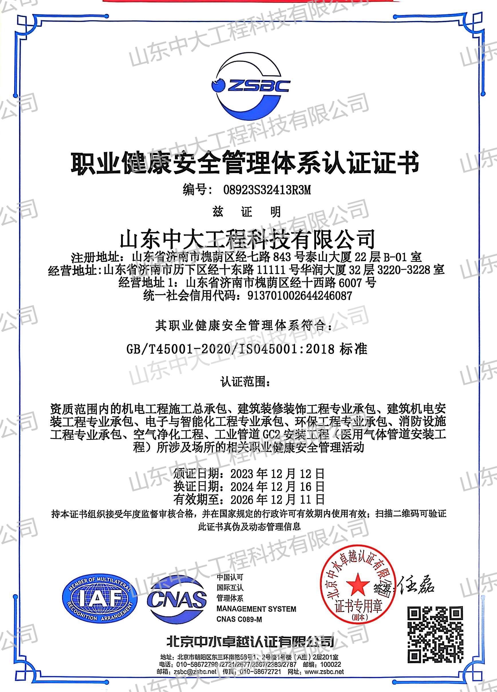 職業(yè)健康體系證書(shū)