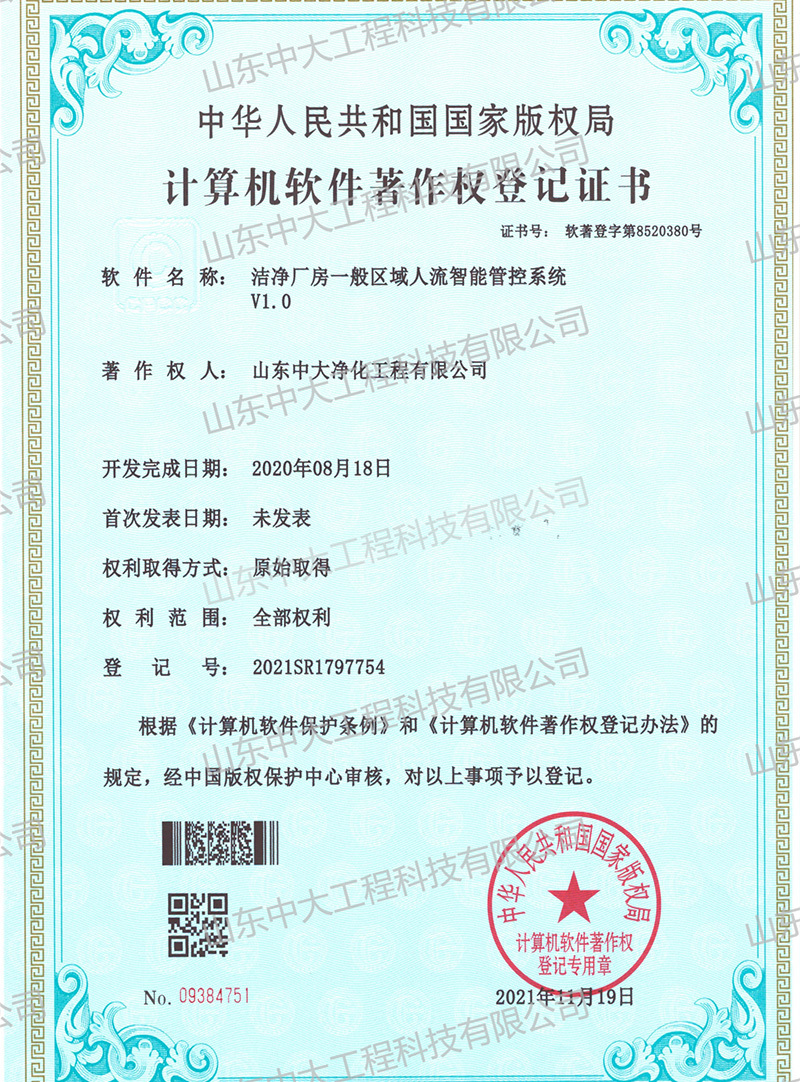 計算機軟件著作權登記證書