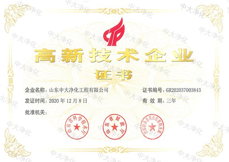 高新企業技術證書