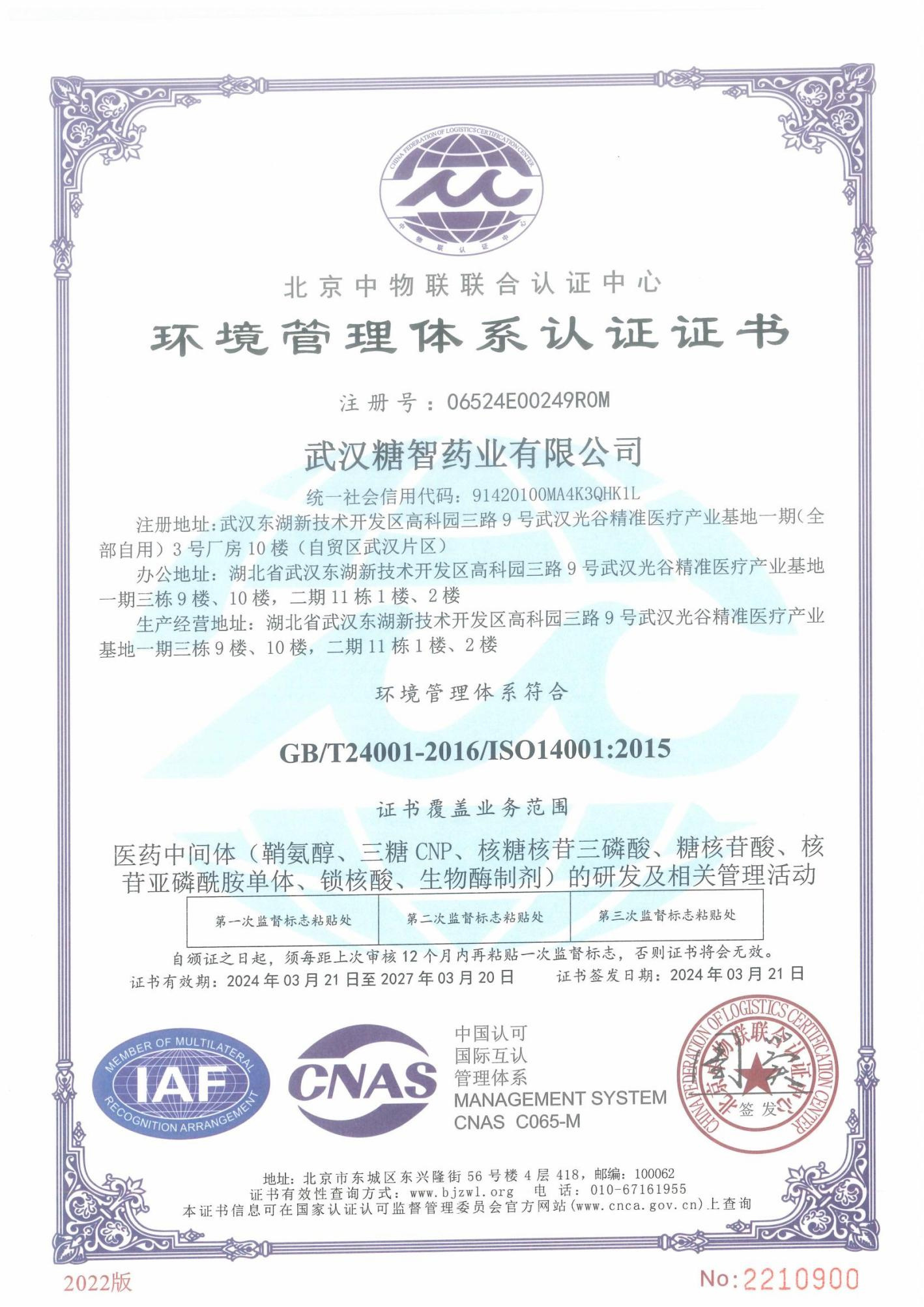 环境管理体系认证证书 环境管理体系认证证书