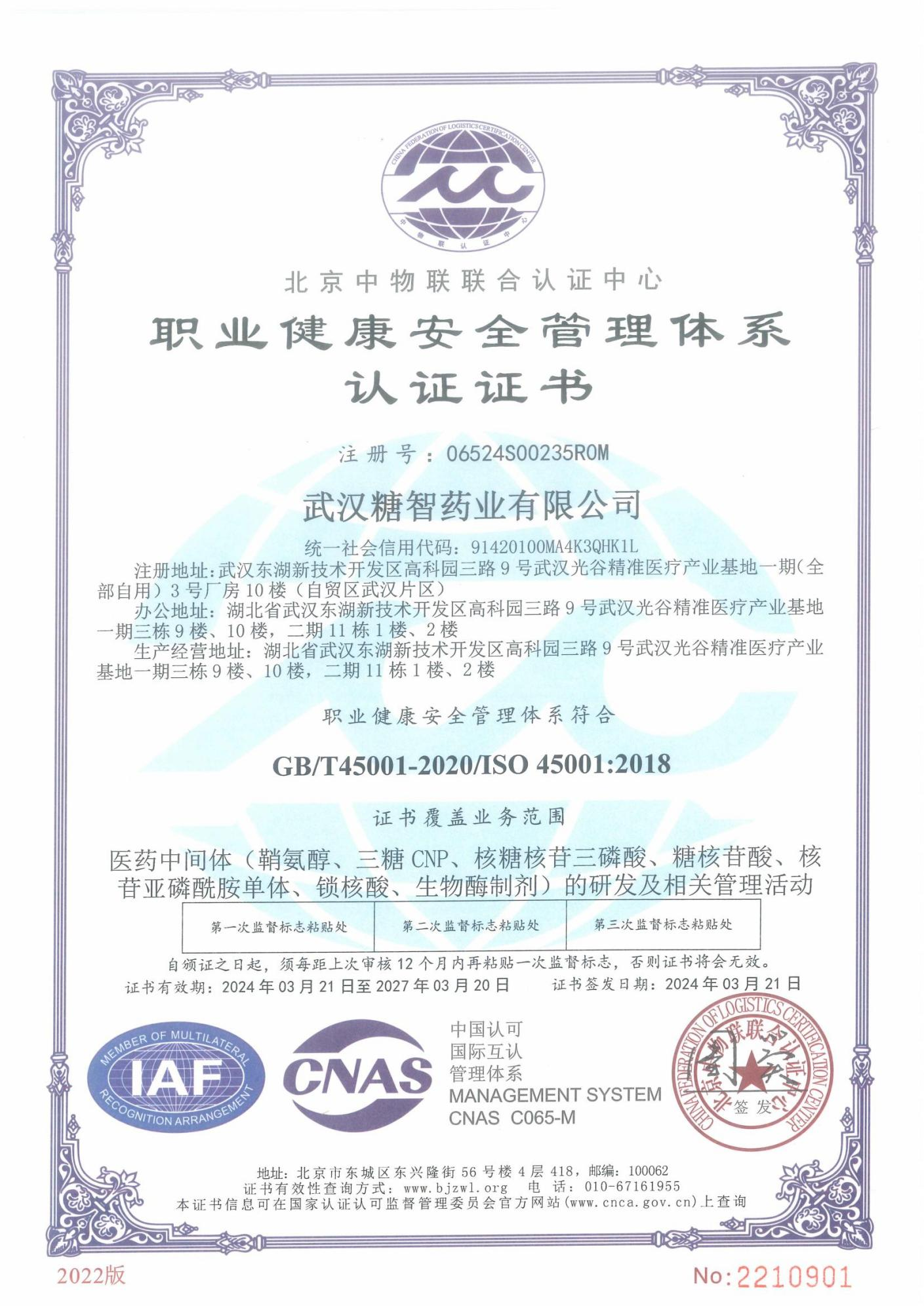 职业健康安全管理体系认证证书 职业健康安全管理体系认证证书