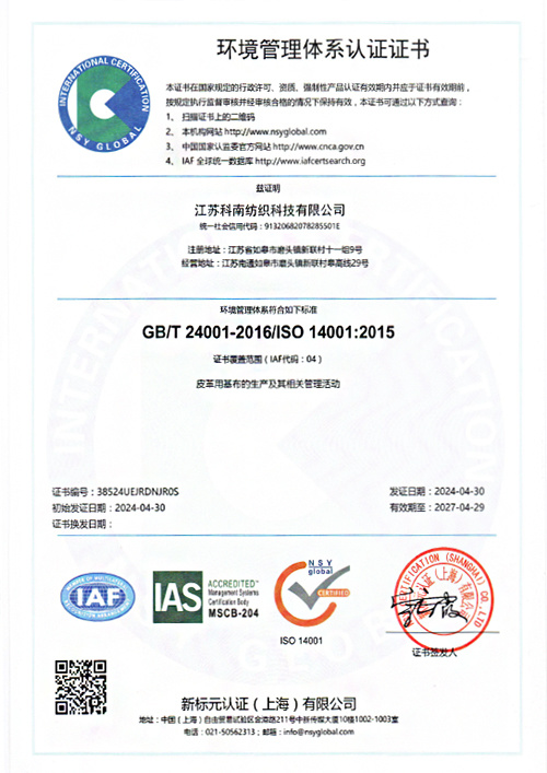 ISO14001环境认证