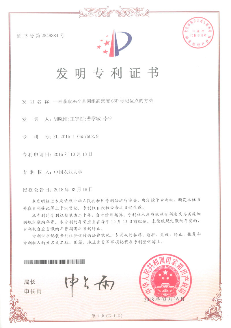 一种获取鸡全基因组高密度SNP标记位点的方法