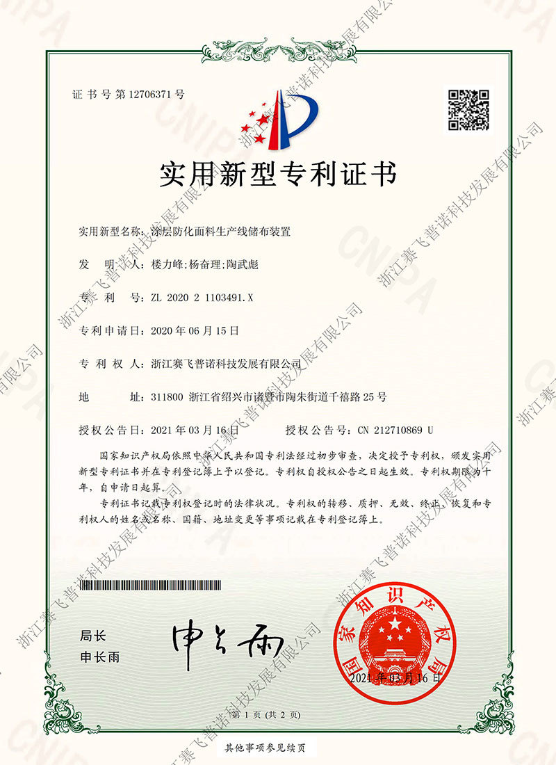 涂層防化面料生產(chǎn)線儲布裝置