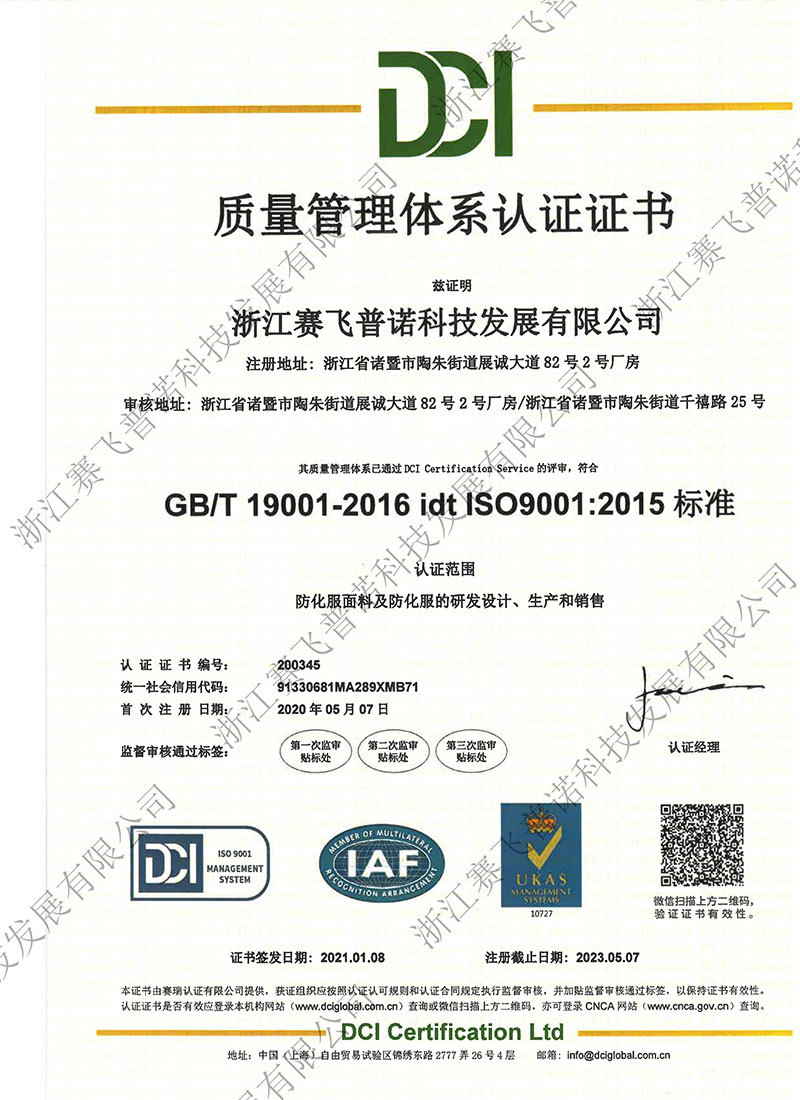 質(zhì)量管理體系認證證書