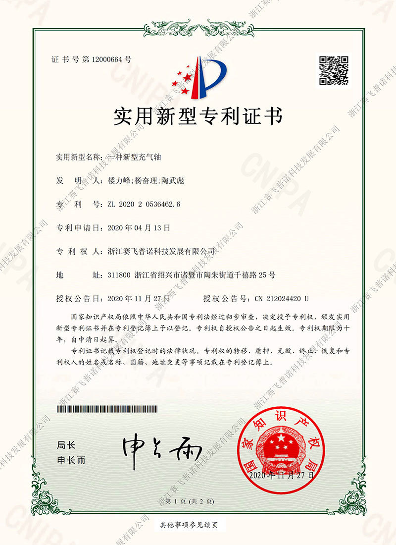 一種新型充氣軸