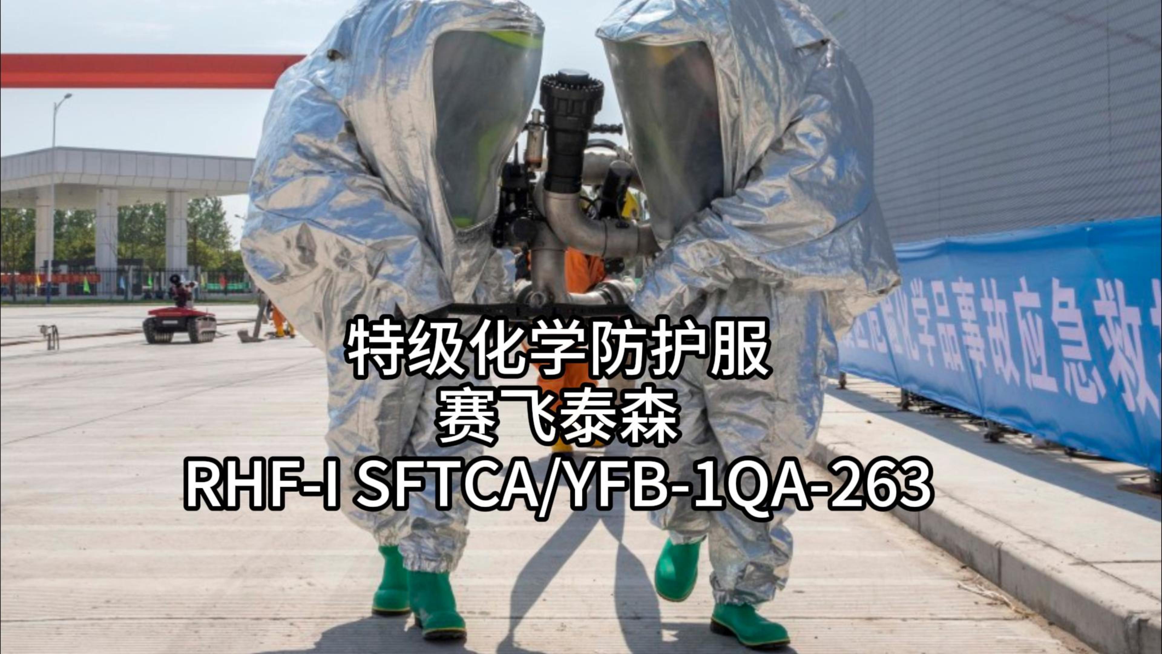 RHF-I SFTCA/YFB-1QA-263 产品视频