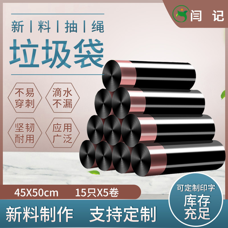 抽绳式垃圾袋