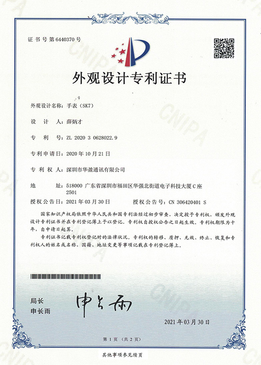 外观设计专利证书