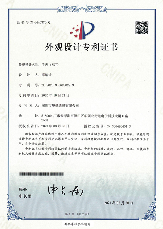 外观设计专利证书