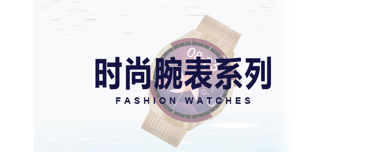 时尚智能腕表
