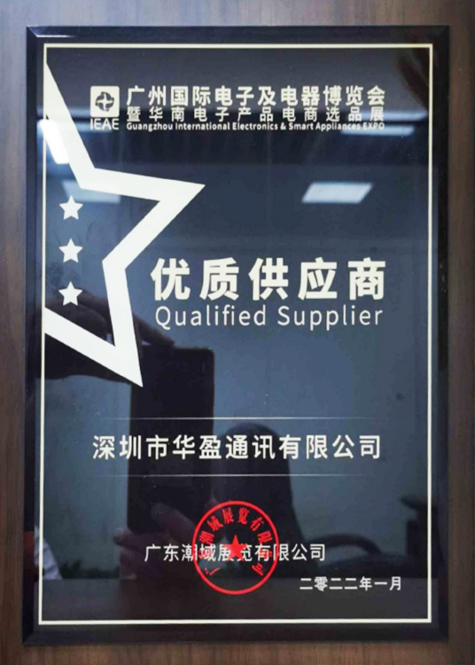 优质供应商