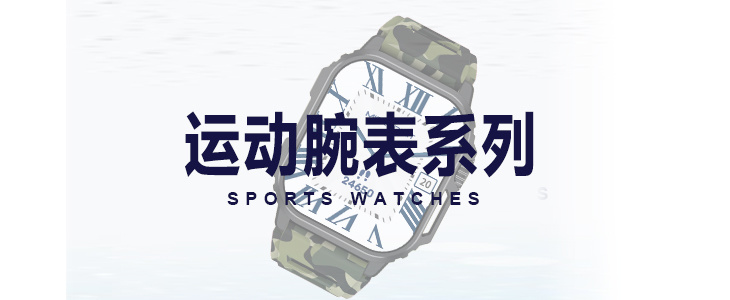 运动智能腕表