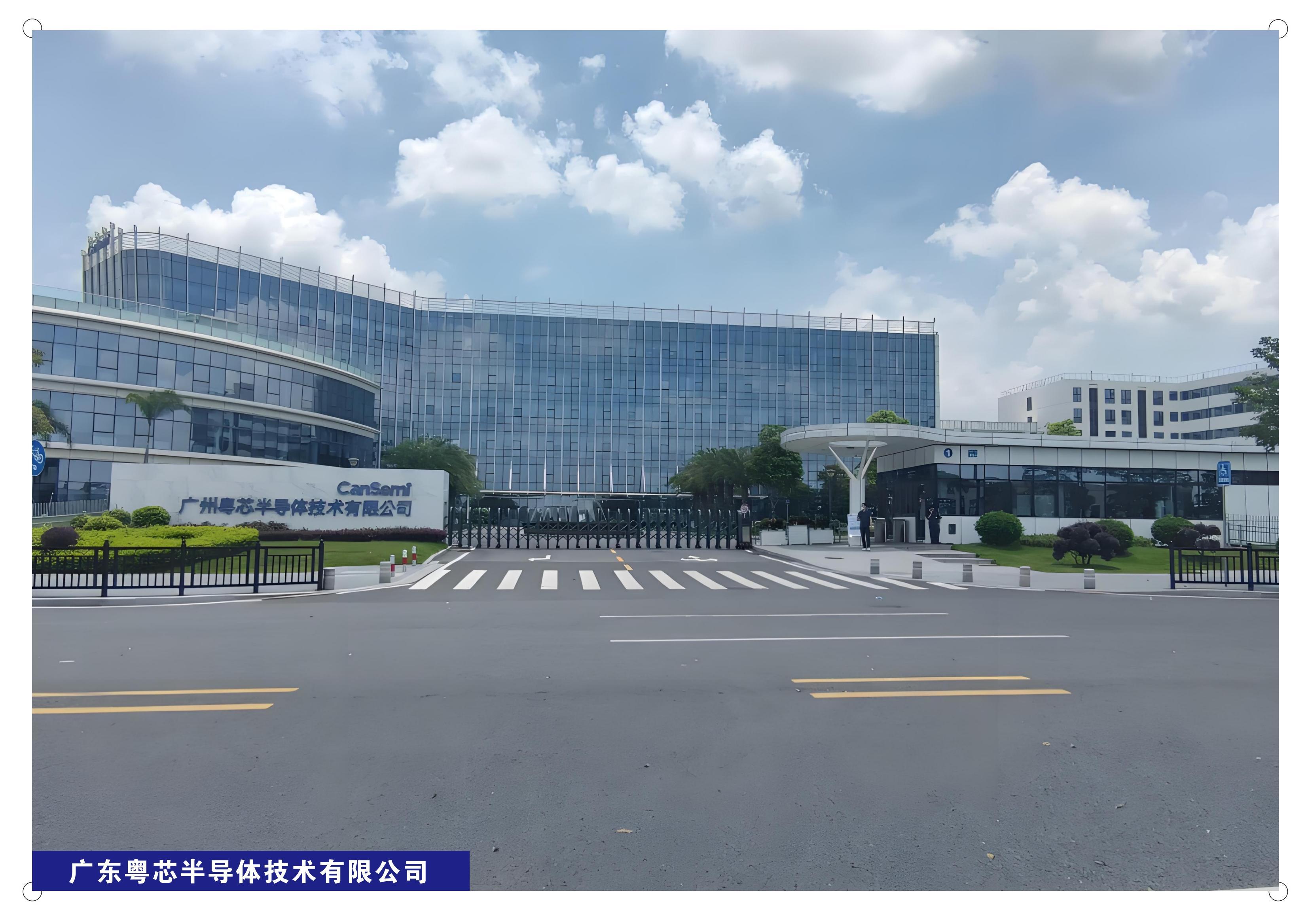 广东粤芯半导体技术有限公司