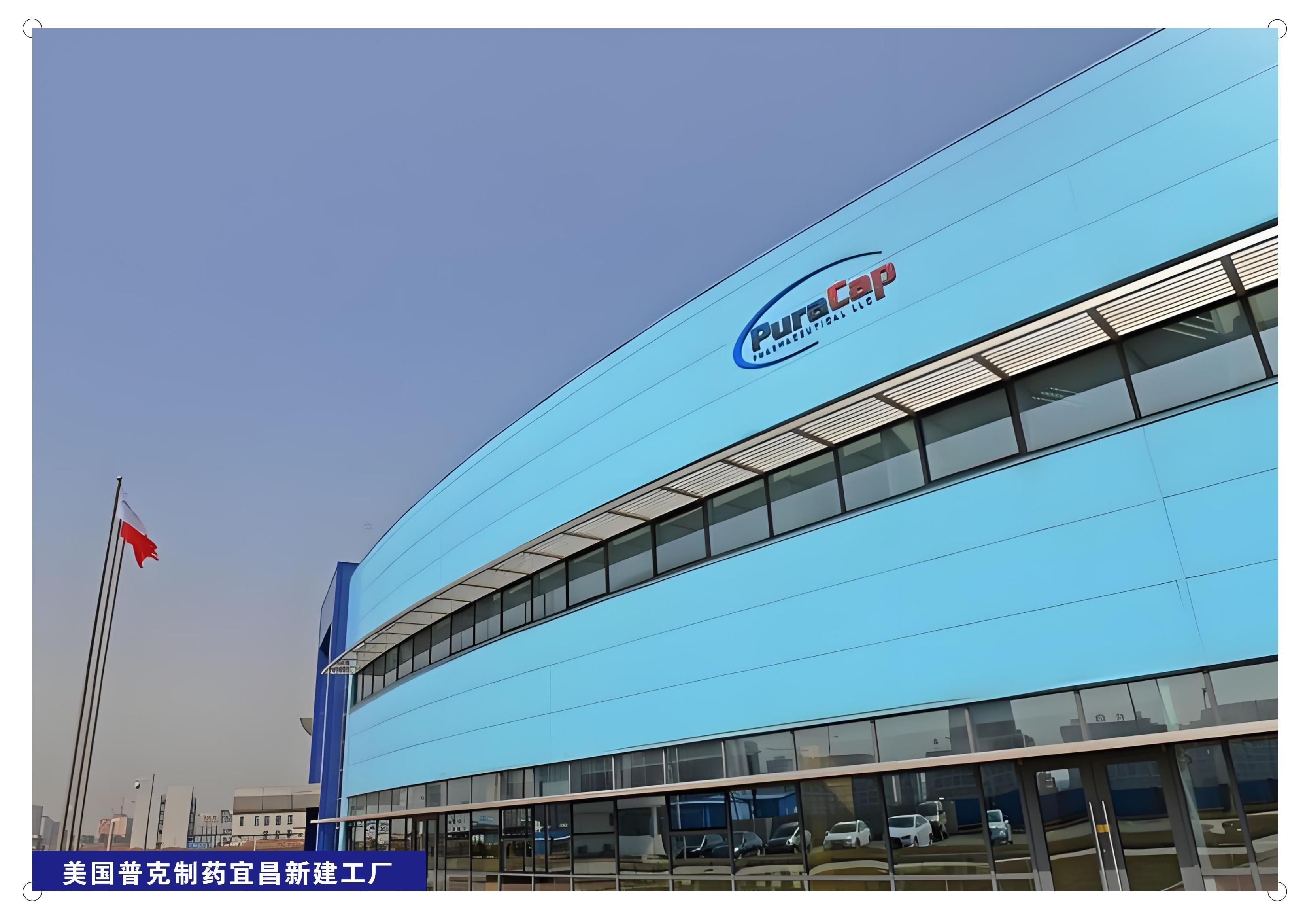 美国普克制药宜昌新建工厂