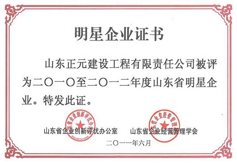 明星企業(yè)證書(shū)