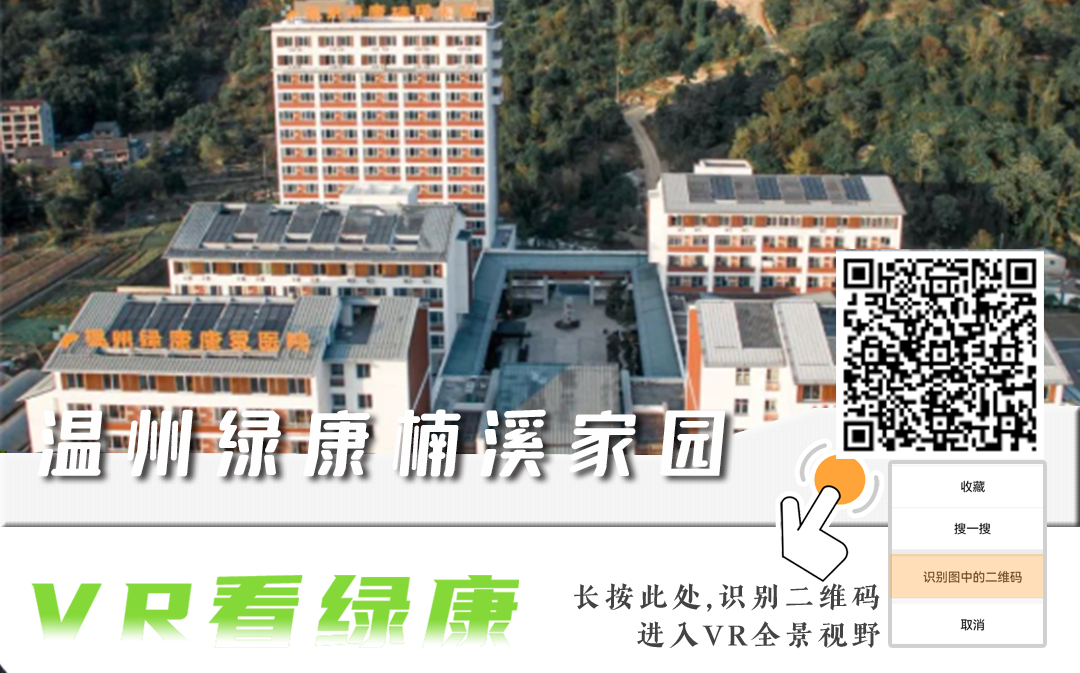 出发！小编带您“vr看绿康”永嘉站