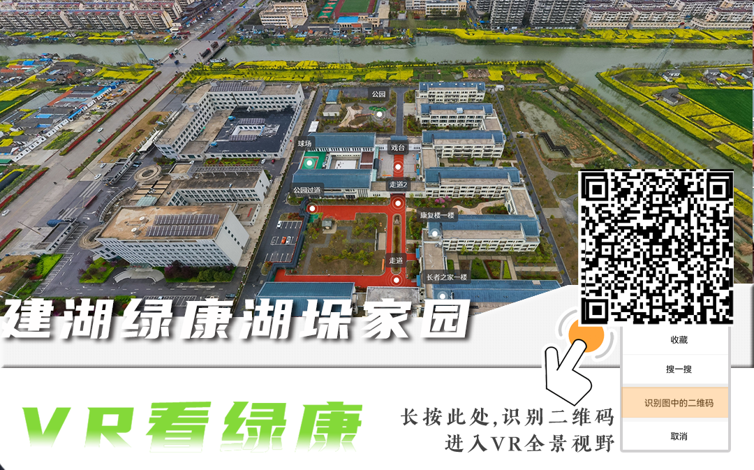 出发！小编带您“vr看绿康”建湖站