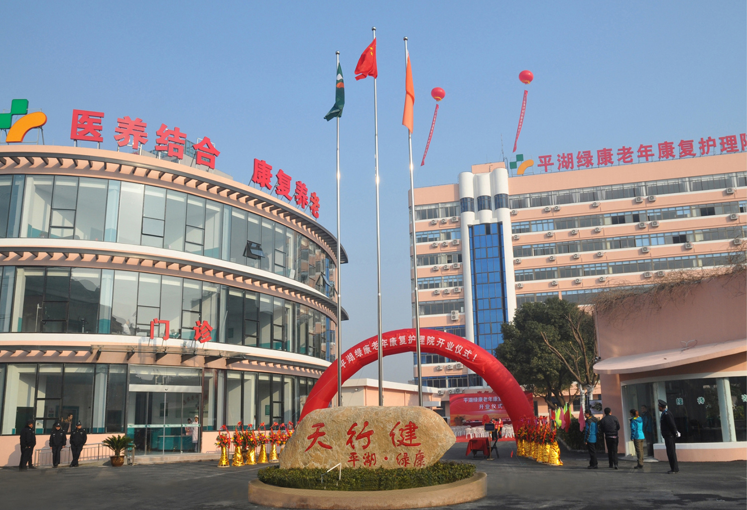 Centre de services de soins aux personnes âgées de Pinghu Lukang