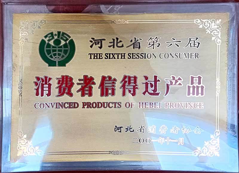 第六屆消費(fèi)者信得過(guò)