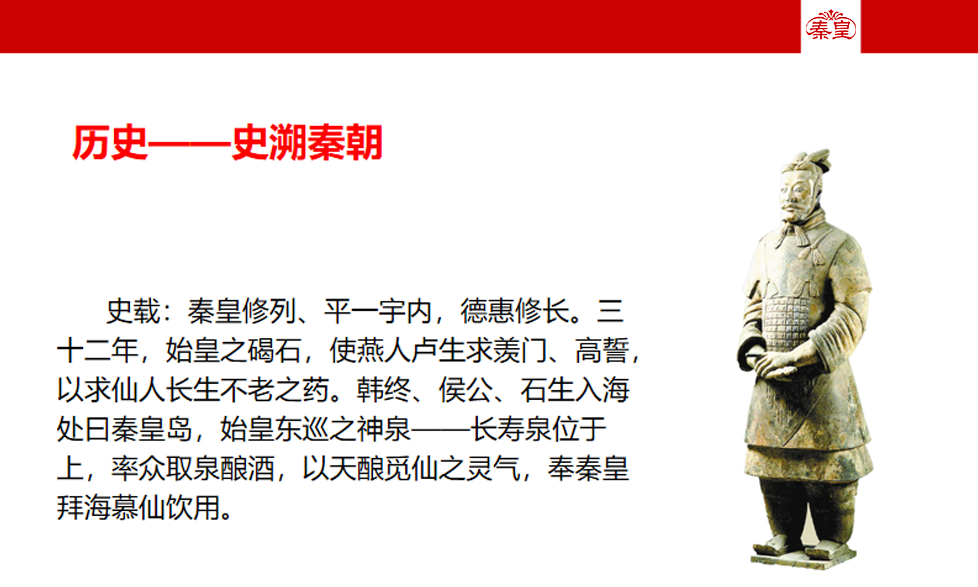 歷史——史溯秦朝
