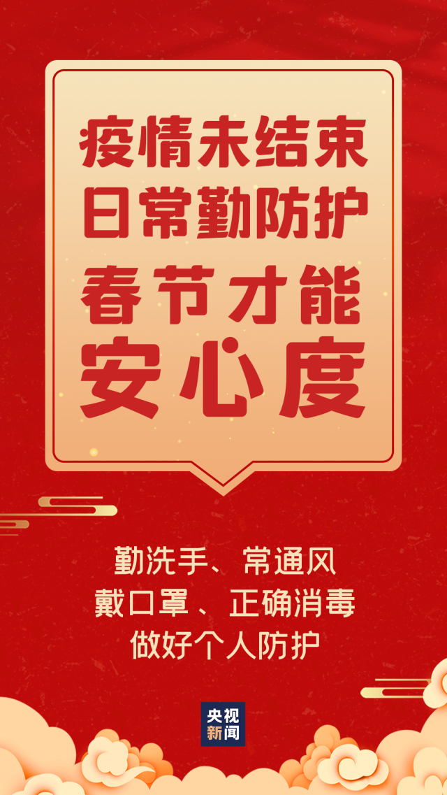就地过年