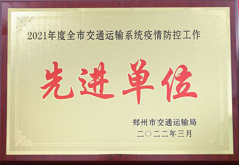 2021年度疫情防控工作先进单位