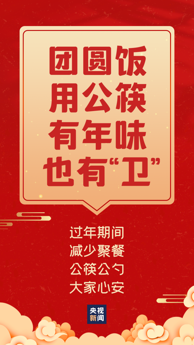 就地过年