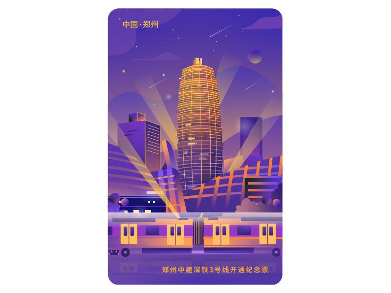 票卡—售价88元