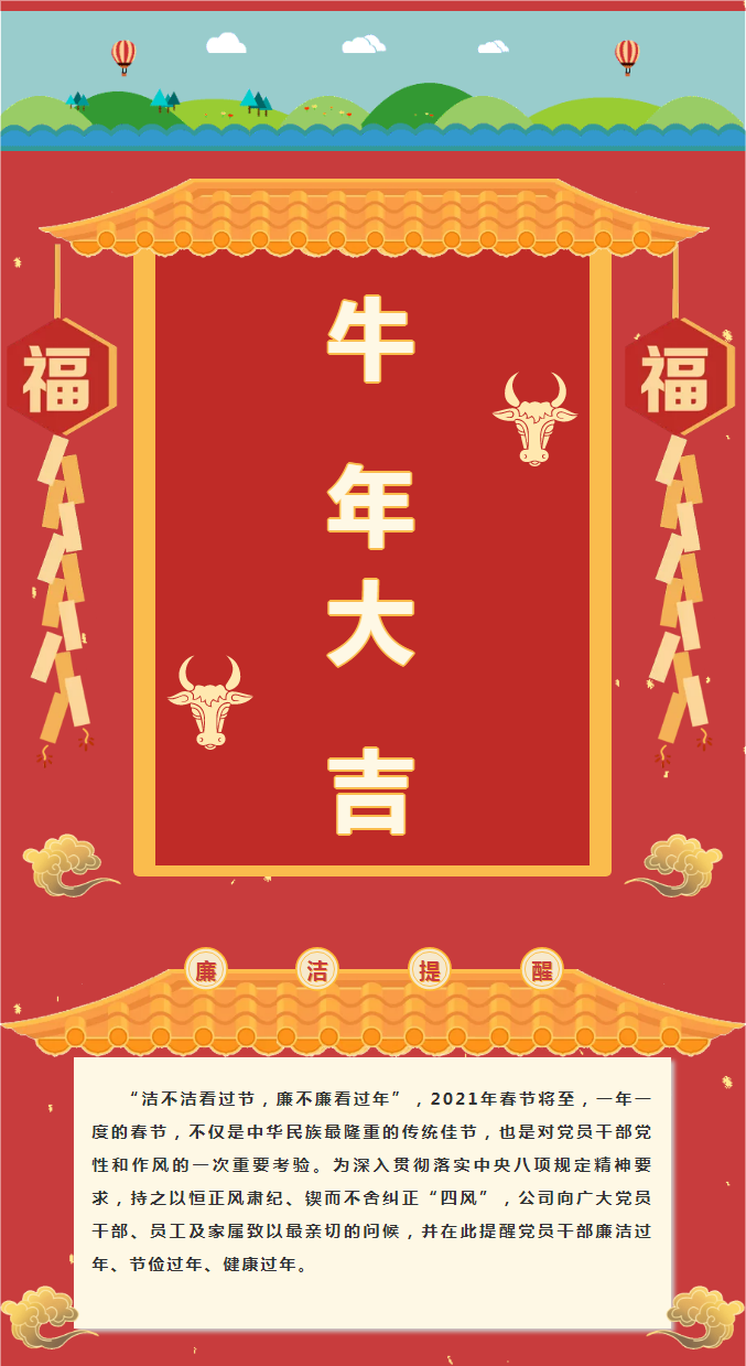 党员干部注意了，廉洁过年指南请收好